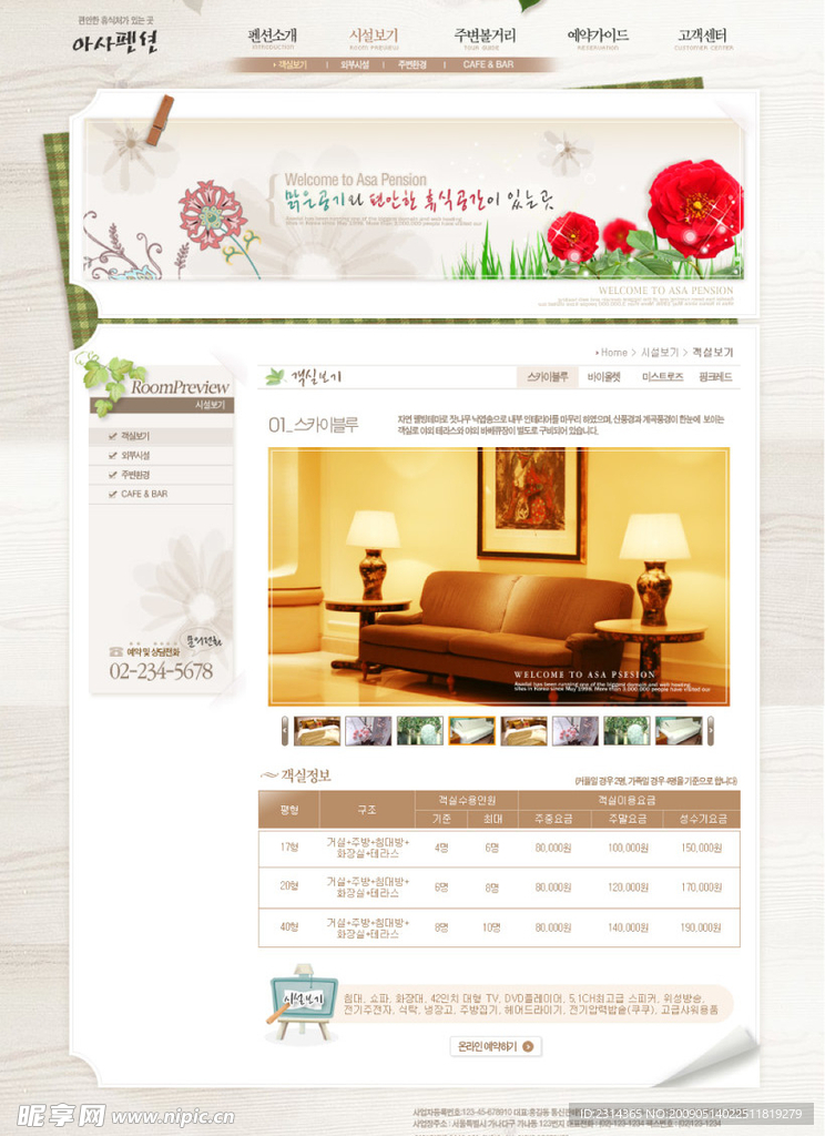 韩国花蕾花卉店网站设计