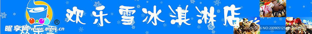 欢乐雪