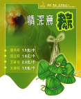 端午粽子宣传海报模板