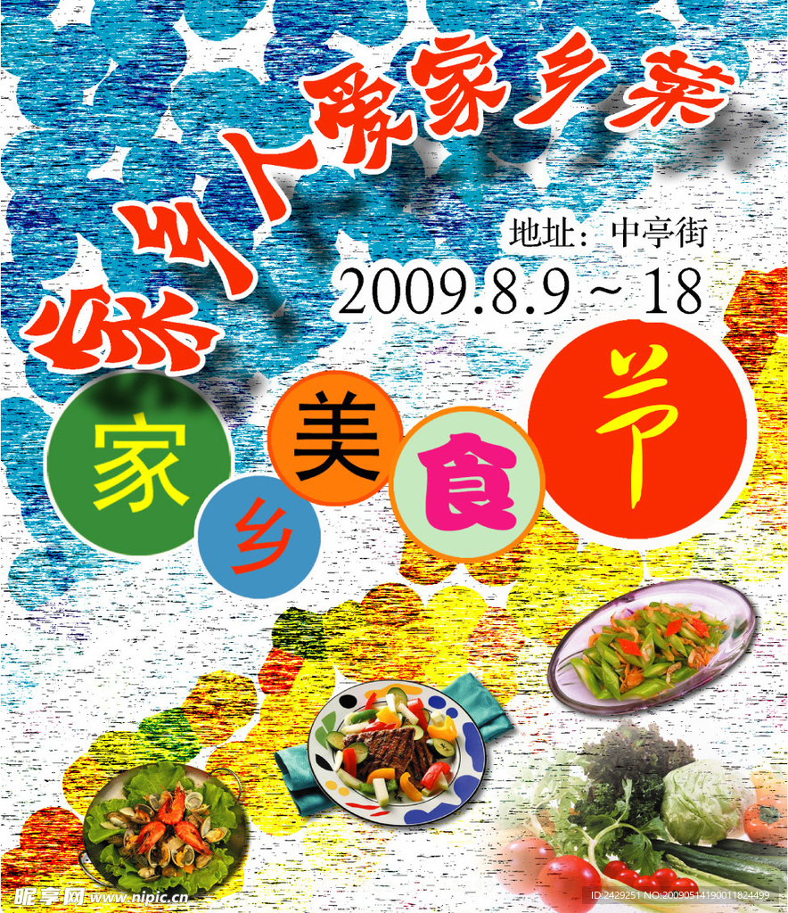 美食节宣传海报模板