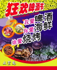啤酒节宣传海报模板