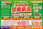 东南电器315单页版面