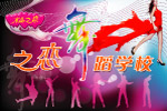 舞蹈