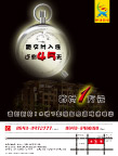 房产广告