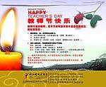教师节