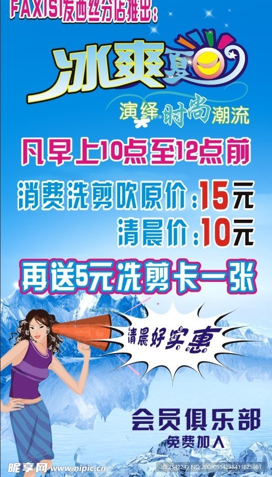 冰爽夏日