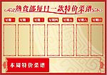 熟食部每周一款特价菜谱