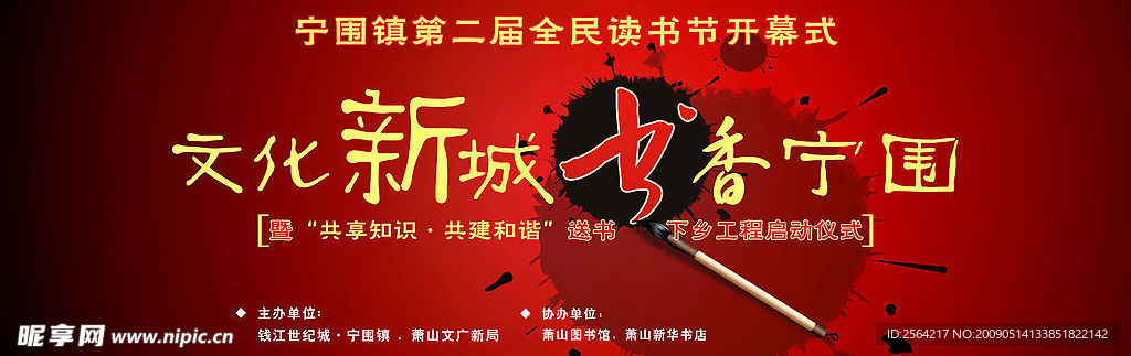 书香活动背景二