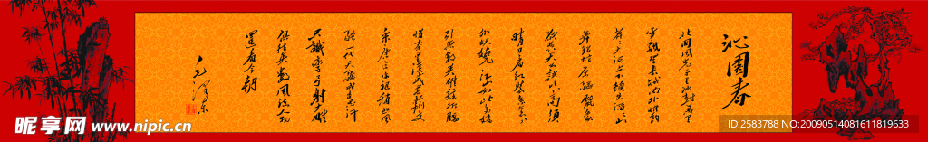 沁园春