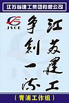 江苏建工标记