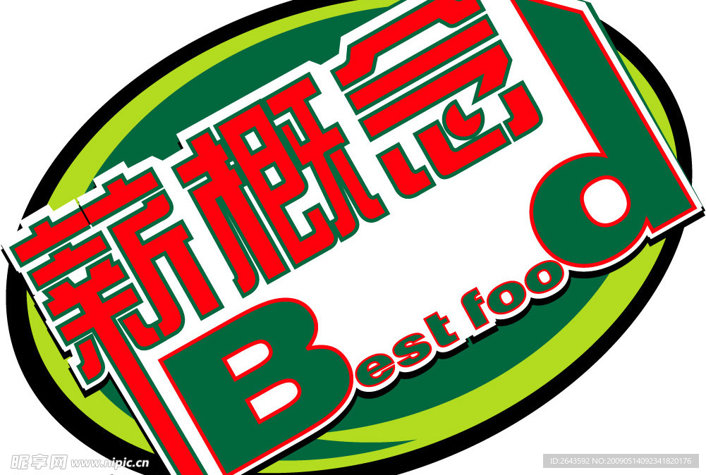新概念标志
