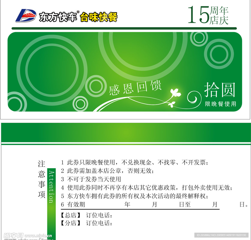 代金券