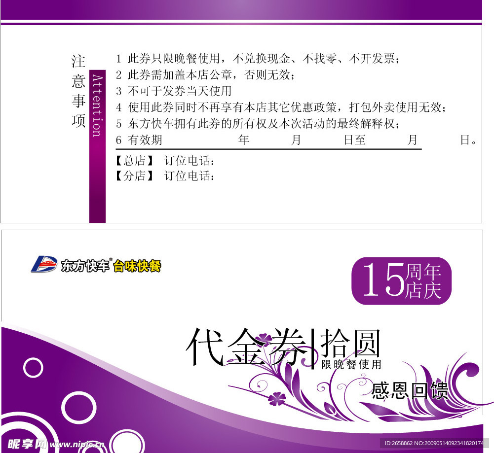 代金券