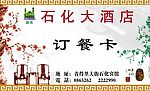 订餐卡  正反