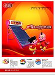 太阳能热水器单页