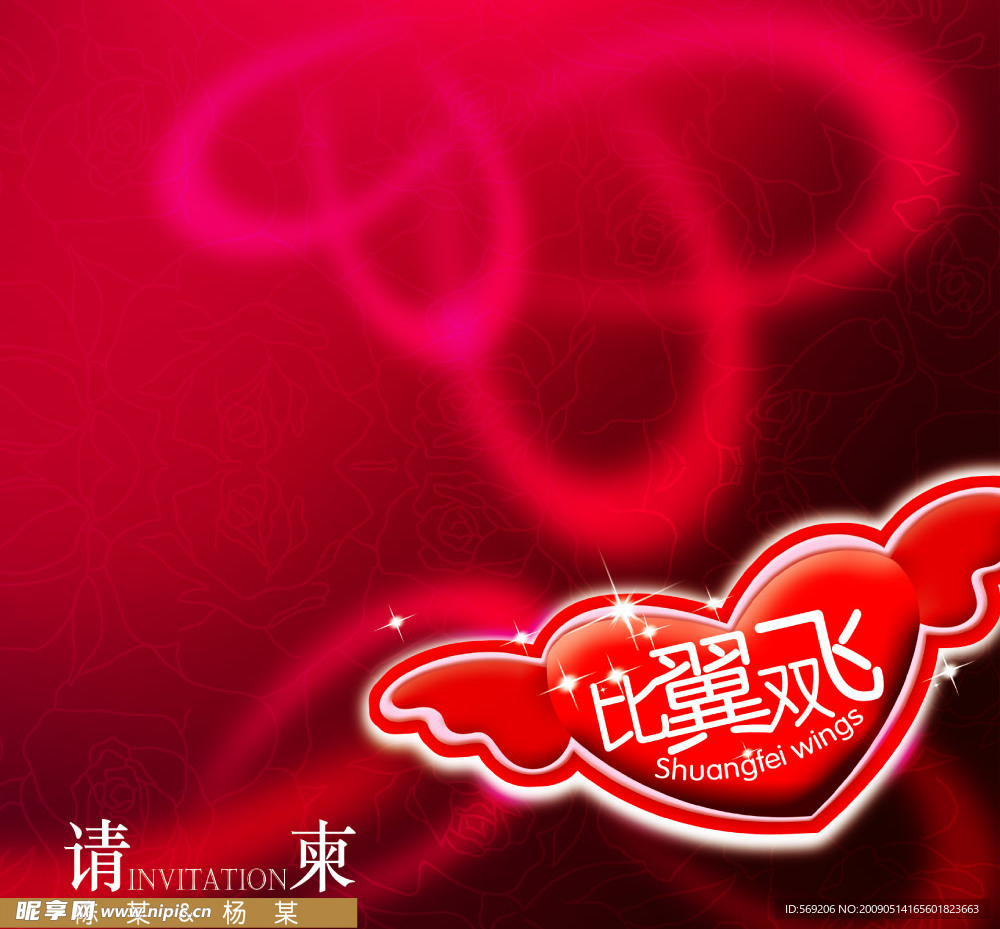 请柬