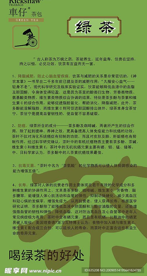 车仔茶包立地式海报