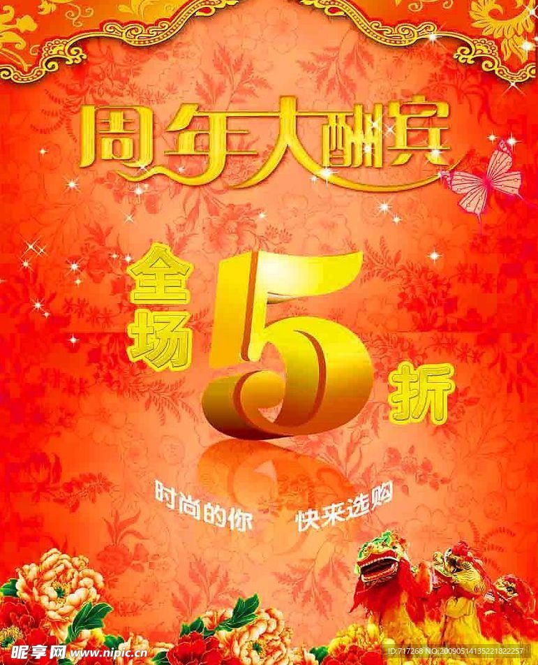 周年大酒宾