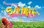 5月情怀