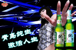 青岛纯生啤酒