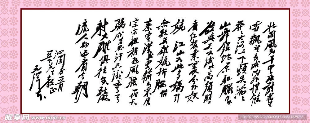 名人字画