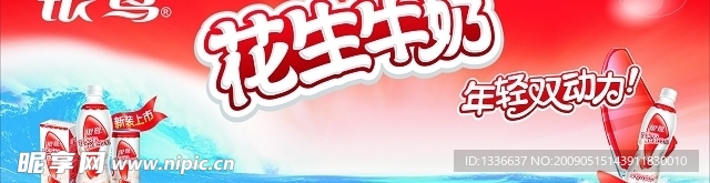 2009最新银鹭广告