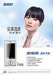 宋慧乔步步高音乐手机海报
