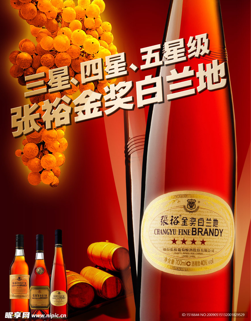 张裕葡萄酒广告素材