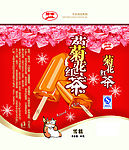 牛牛菊花茶冷饮吊旗PSD