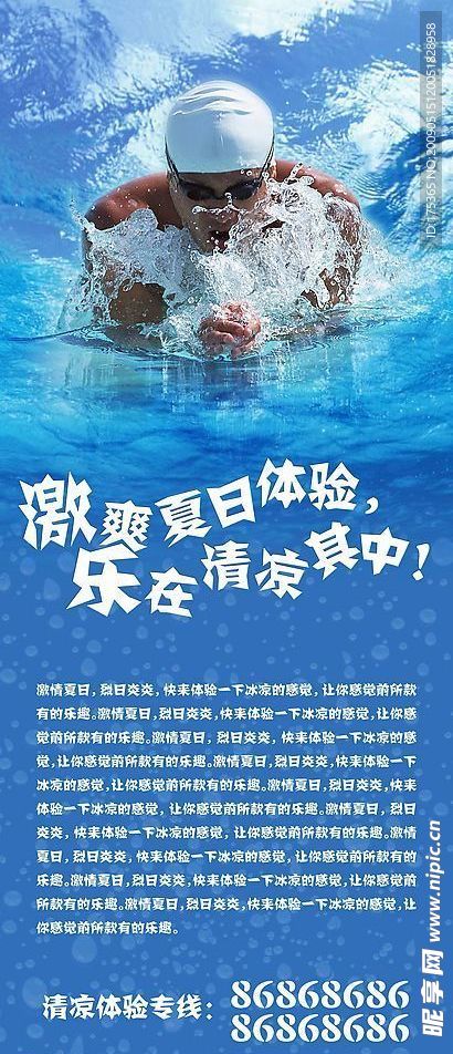 游泳海报