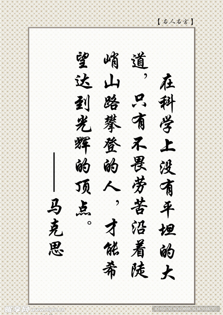 名人名言边框