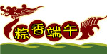 粽香端午