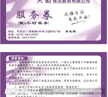 保洁服务券