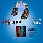 诺基亚5320