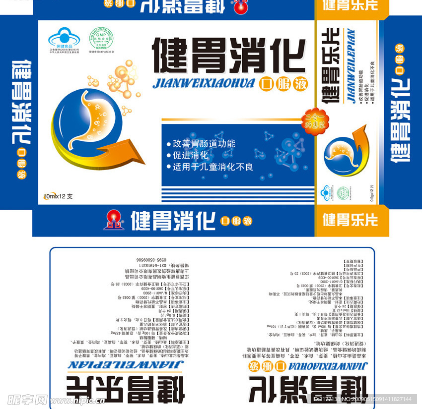 健胃消化