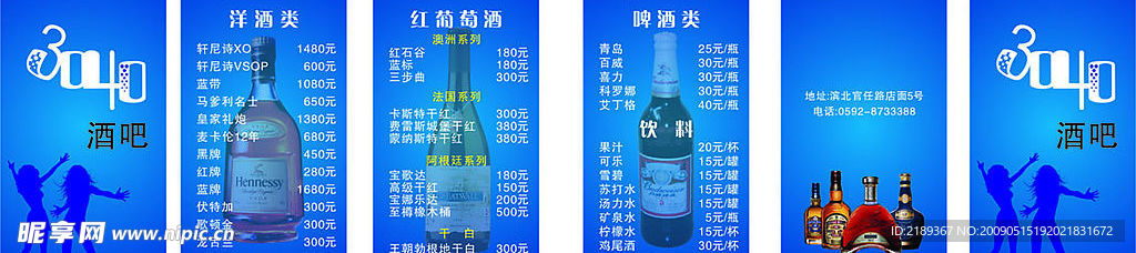 3040酒吧价格表