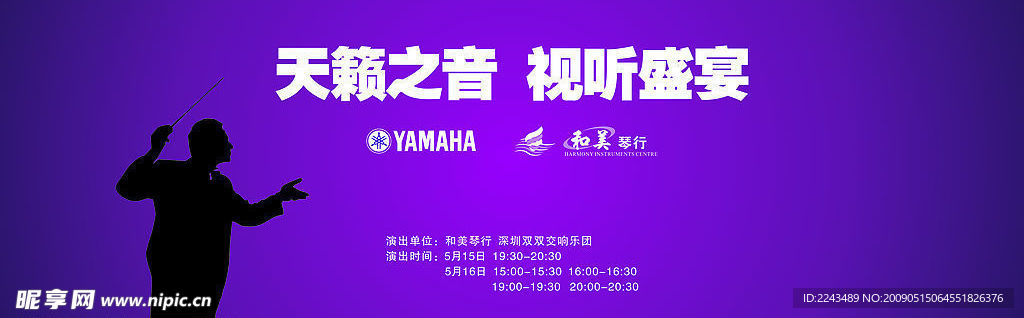 交响乐会