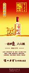泸州老窖六年陈头曲易拉宝
