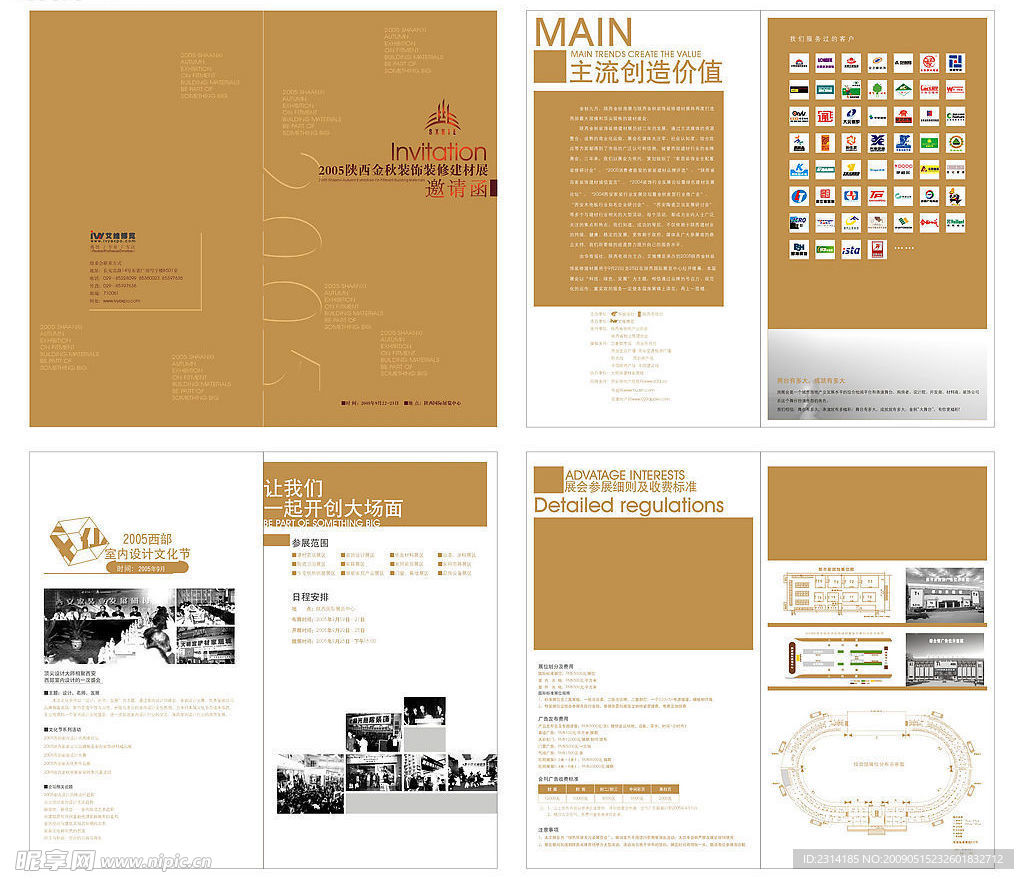 陕西金秋装饰装修建材展邀请函