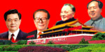 中国四大领导人