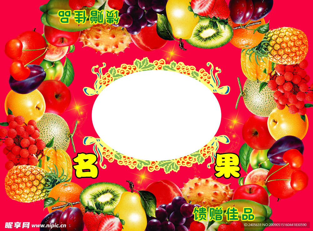 水果包装