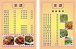 菜谱(现炒快餐小炒类)