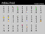 中国毛笔书法字