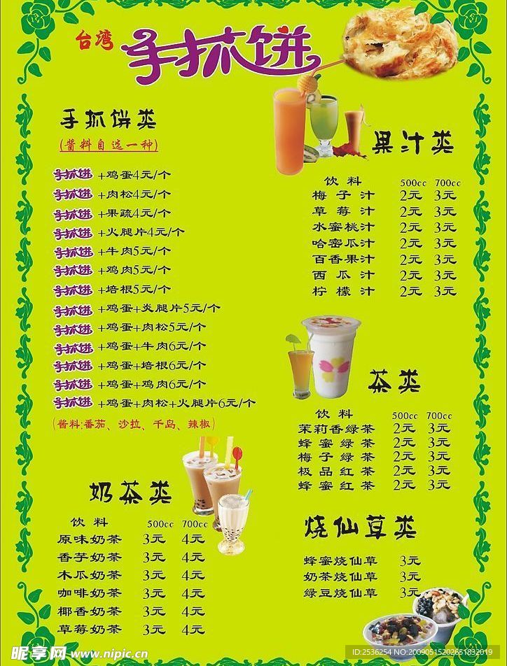 手抓饼菜单