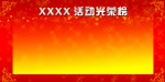 光荣榜展板底图