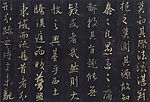 王羲之圣教序4