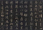 王羲之圣教序7