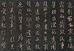 王羲之圣教序9