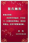 敬告顾客