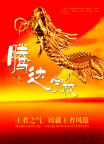 腾达学校